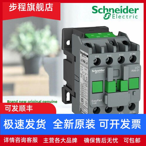 正品施耐德Lc1R06 09 12 18 25 32100 0140 50 65 80 95交流接触