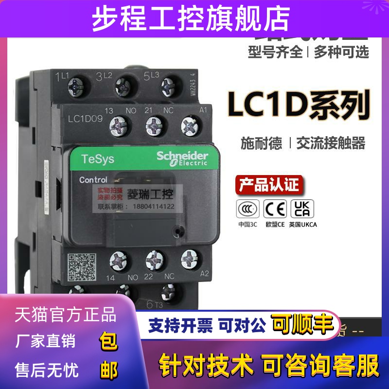 施耐德电气LC1D09/12/18/25/32/38/40A/50A/65A/80A/95交流接触器