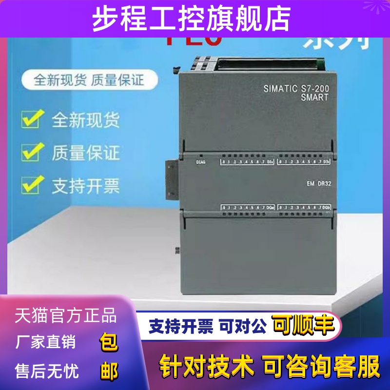 西门子PLC S7-200 DE08DR08DT08DR16QR16QT16DR32智能数字模块
