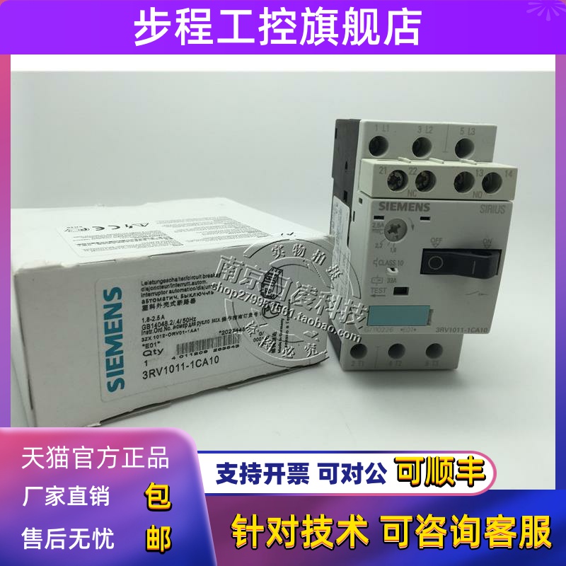 3RV1011-1CA10 西门子马达断路器1.8-2.5A 3RV1011-0HA10全新现货