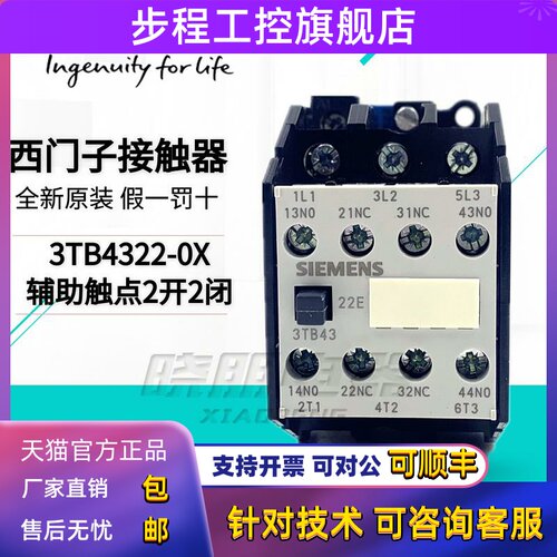 正品西门子3TB43 接触器 3TB4322-0X 22A 3TB4322-0XM0
