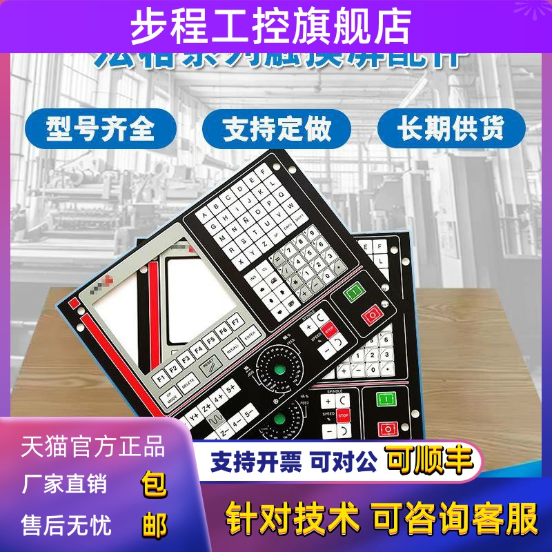 全新现货8040/8055IM/8035/8025T/M/CNC101/8055AP按键膜按键面板