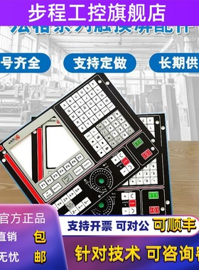 全新现货8040/8055IM/8035/8025T/M/CNC101/8055AP按键膜按键面板