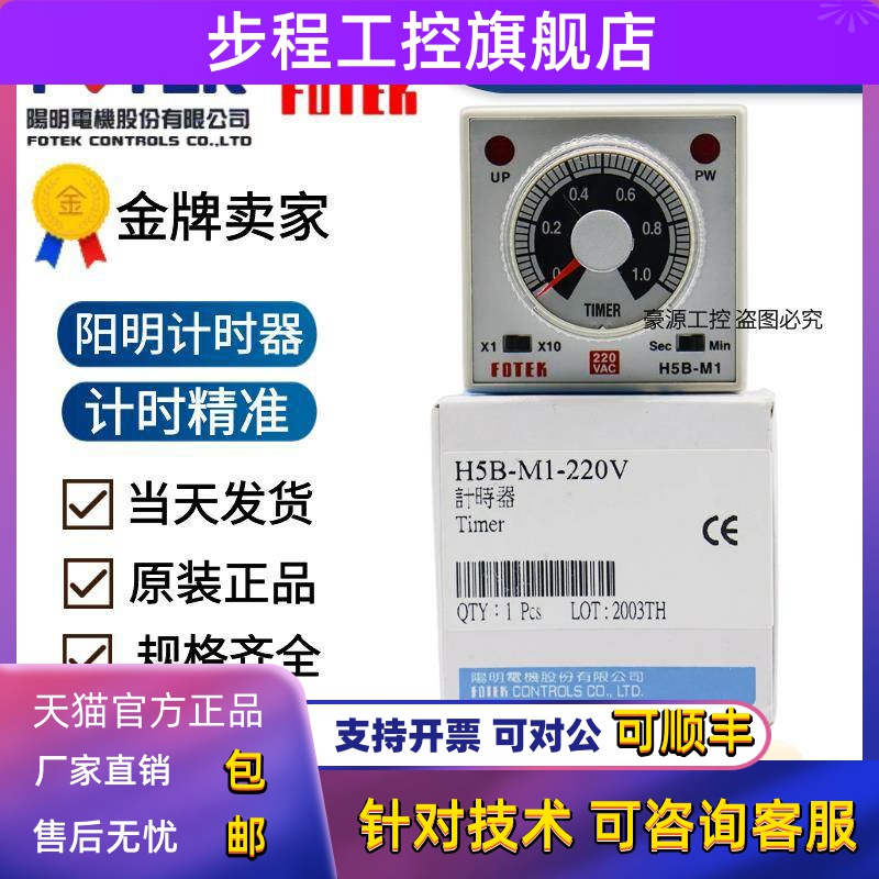 FOTEK原装台湾阳明时间计时器H5B-M1M3 M6 H3-TRD-30S 220V星三角