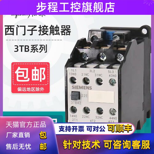西门子接触器220V电梯3TB4022 4122 4222 4322 4422-0XM0交流110V