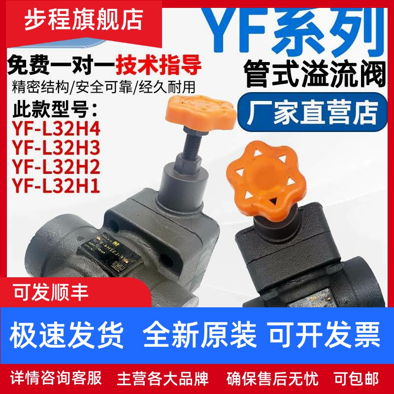 管式溢流阀调压阀YF-L32H4-S液压阀YF-L20H4-S液压站液压机压力阀
