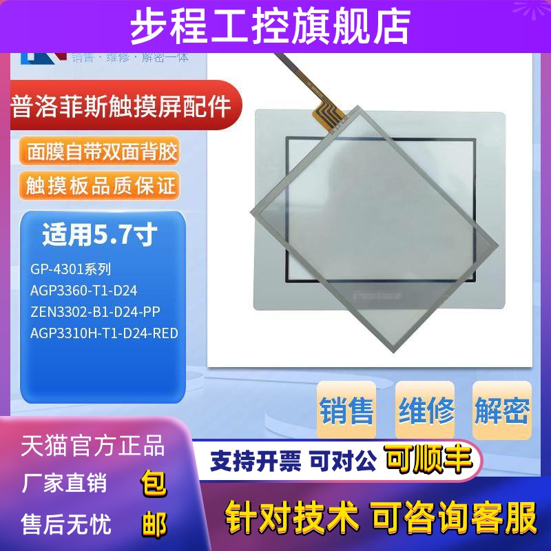 GP-4301TW PFXGP4301TADW GP-4301TM PFXGM4301TAD触摸面板保护膜
