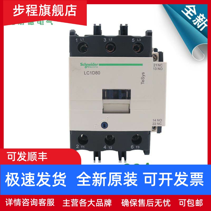 原装 施耐德Schneider 交流接触器LC1D80M7C F7C Q7C 380 220 110