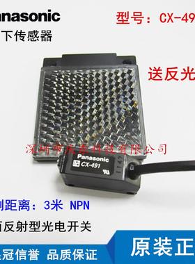 松下光电开关CX-491传感器UCX491 481 482 412 483 493-P带反光板