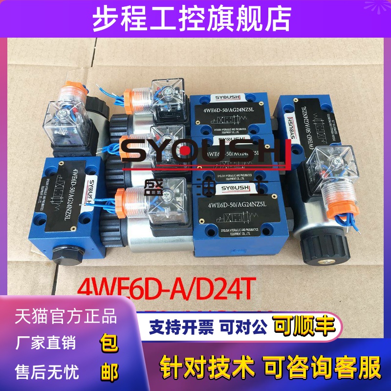 电磁阀4WE6D-A/D24T,4WE6EB6X/G24K4,4WE6D70/HG24N9K4质保一年