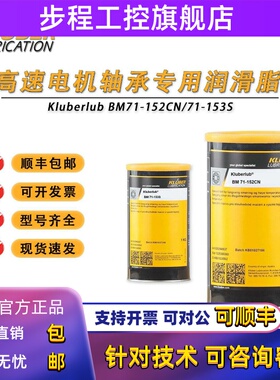 德国克鲁勃Kluberlub BM71-152CN/71-153S高速电机轴承专用润滑脂