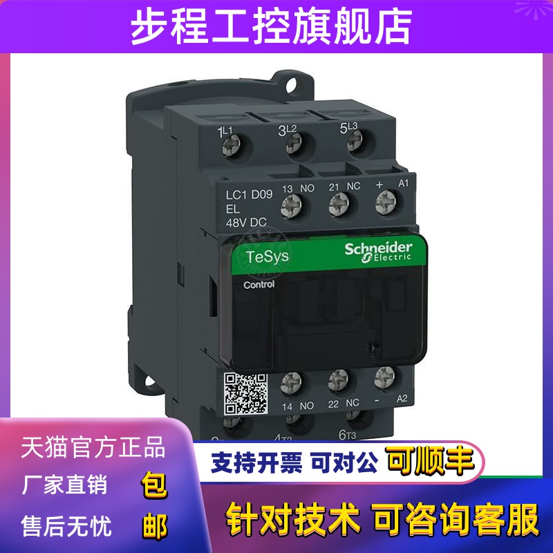 施耐德LC1D09 D12 D18 D25 D32 D38 BL EL FL 直流低功耗接触器