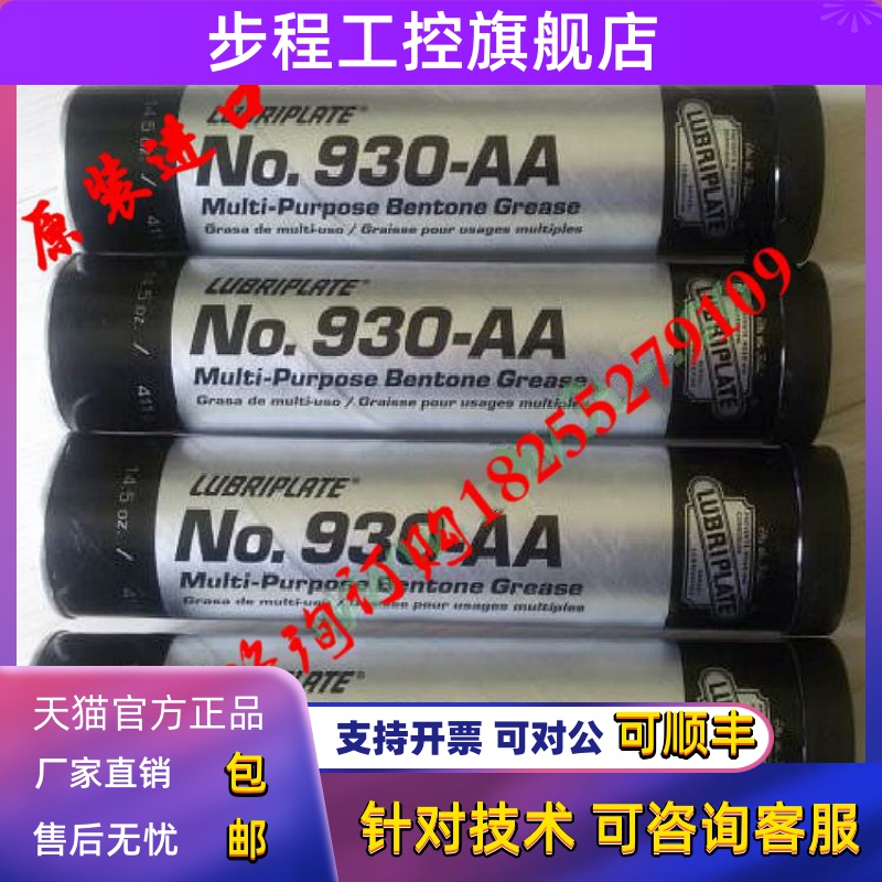 美国威氏润滑脂No.930-AA 耐高温轴承润滑脂 40支装工业润滑油