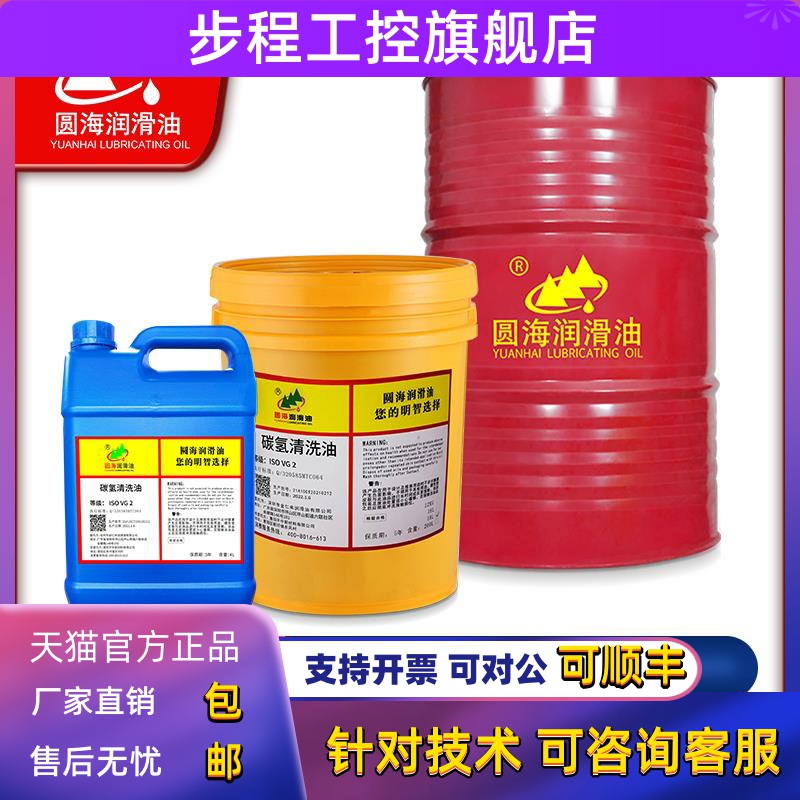 圆海碳氢清洗剂金属油污碳氢溶剂切削润滑油冲剪冲压油油清洗液