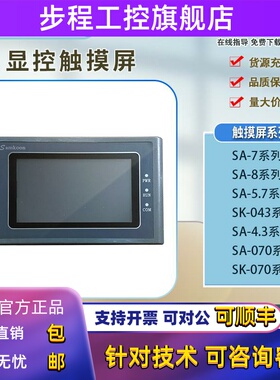 SA-4.3/3.5/5.7B/A/C/D/043F/7A/7B/8B/10.2A/EA-043A显控触摸屏