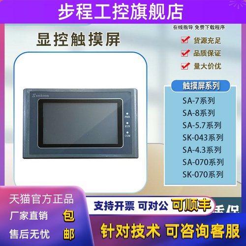 SA-4.3/3.5/5.7B/A/C/D/043F/7A/7B/8B/10.2A/EA-043A显控触摸屏