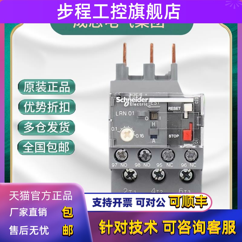 施耐德热过载继电器LRN01N/02N/03N/05N/07N/10N/14N/21N/32N/35N
