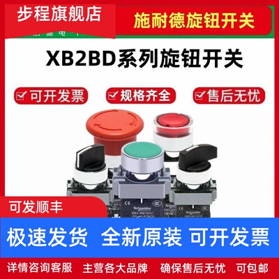 施耐德旋钮二三档自锁自复位XB2-BD21C/BD33C/BD53C三档ZB2BE101C