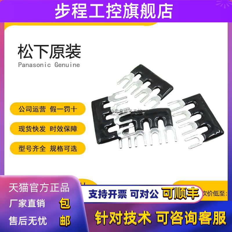 松下AY3802短接片，连接片4位塑胶护套短路棒配RT3S-24V AY33002