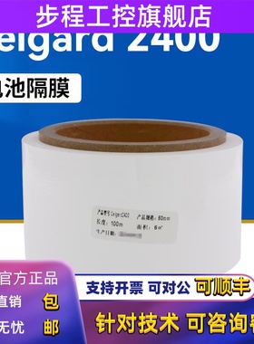 正品 Celgard 2400 电池隔膜 厚25um 单层PP隔膜美国进口锂电隔膜