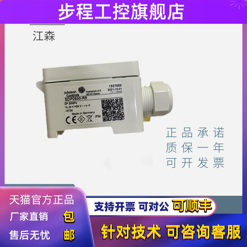 正品江森DP0250-R8 SDP2500-R8 2500-R8-AZ压差变送器差压传感器