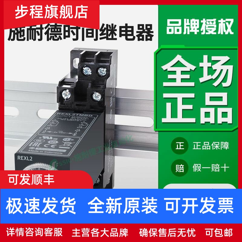施耐德时间继电器REXL2TMBD通电延时230计时DC24V8脚TMP7二开二闭