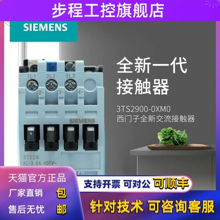 原装正品西门子3TS29交流接触器3TS2900-0XM0 6A 220V 3TS29 110V