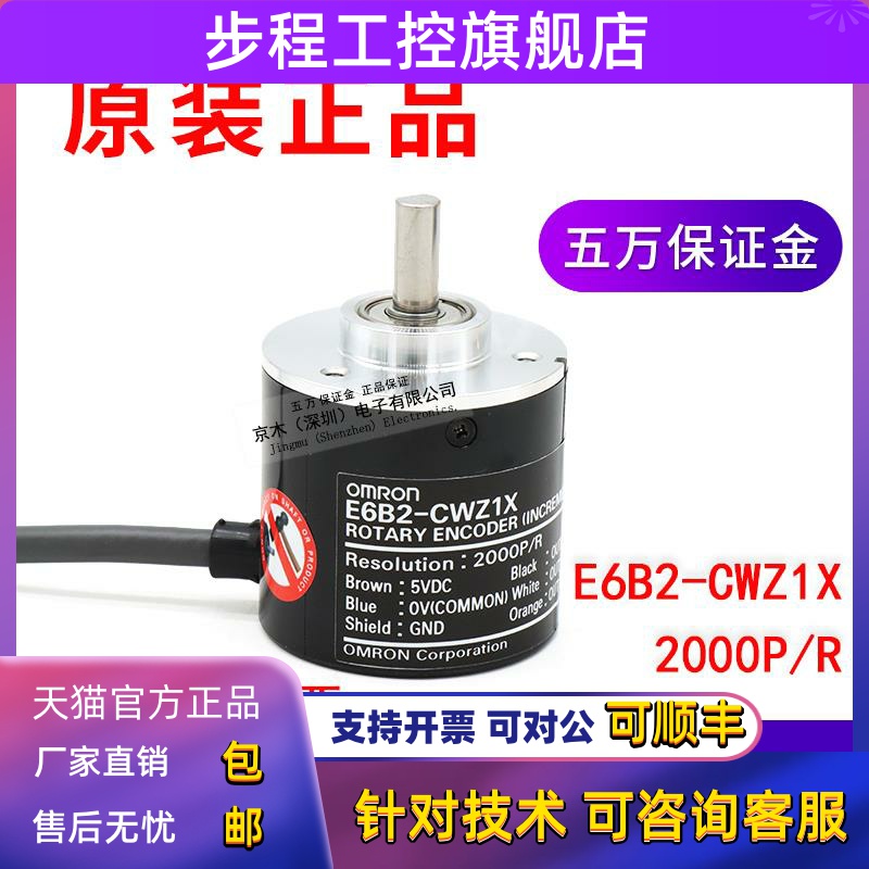 原装旋转编码器E6B2-CWZ1X 1000P/R DC5V差分旋转编码器金属材质
