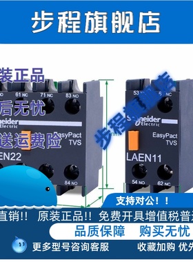 原装正品施耐德接触器辅助触头触点LAEN11N 20N 31N 22N 40N现货