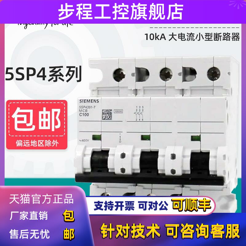 西门子重载大电流小型断路器5SP4 3P 4P 80A100A125A空气开 关10k