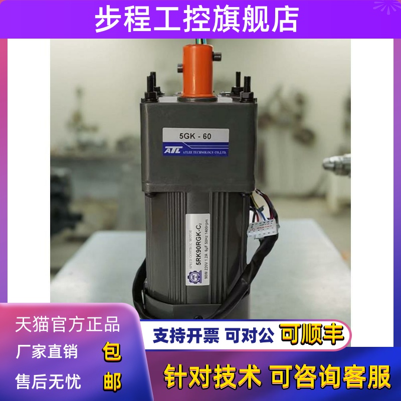 ATL调速电机5RK90RGK-C2减速马达5GK-60爱德利220V齿轮减速马达
