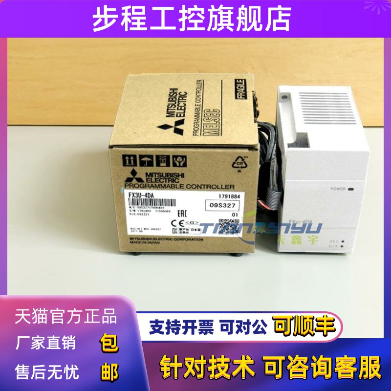 三菱PLC模拟量模块FX3U-4AD 4DA 4LC FX2N-2AD 2DA 8AD 5A正品