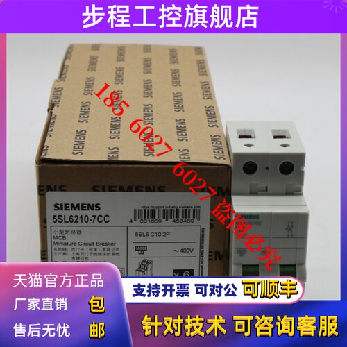 原装正品西门子小型断路器5SL6210空气开关 5SL6210-7CC 2P C10A