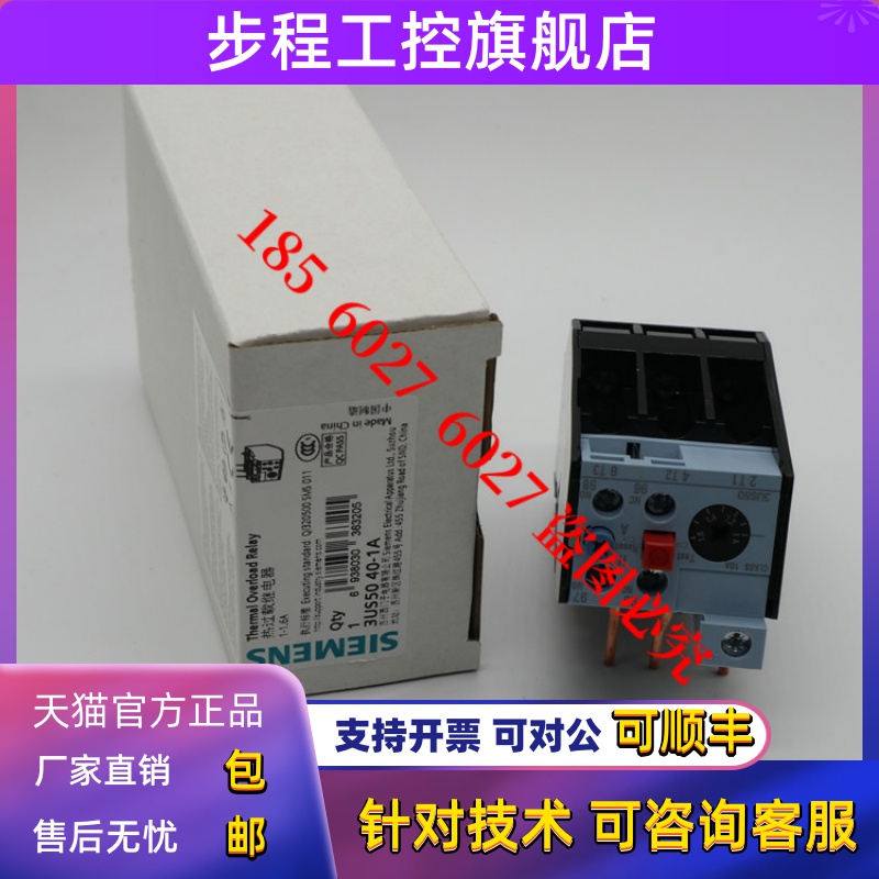 原装正品SIEMENS西门子3US热继电器3US5040-1A 3US50 1-1.6A