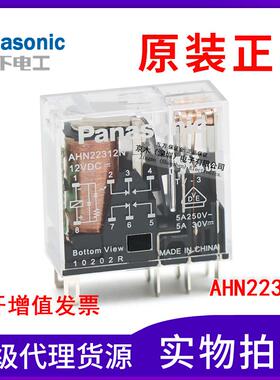 松下原装正品小型继电器RJ2S-CL-D12代替AHN22312N DC12V 8脚 5A