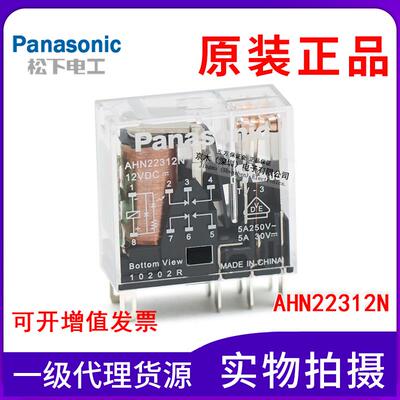 松下原装正品小型继电器RJ2S-CL-D12代替AHN22312N DC12V 8脚 5A