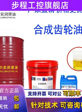 高品质680美力安Omala RL100#150合成齿轮油68润滑油18L4L209L220