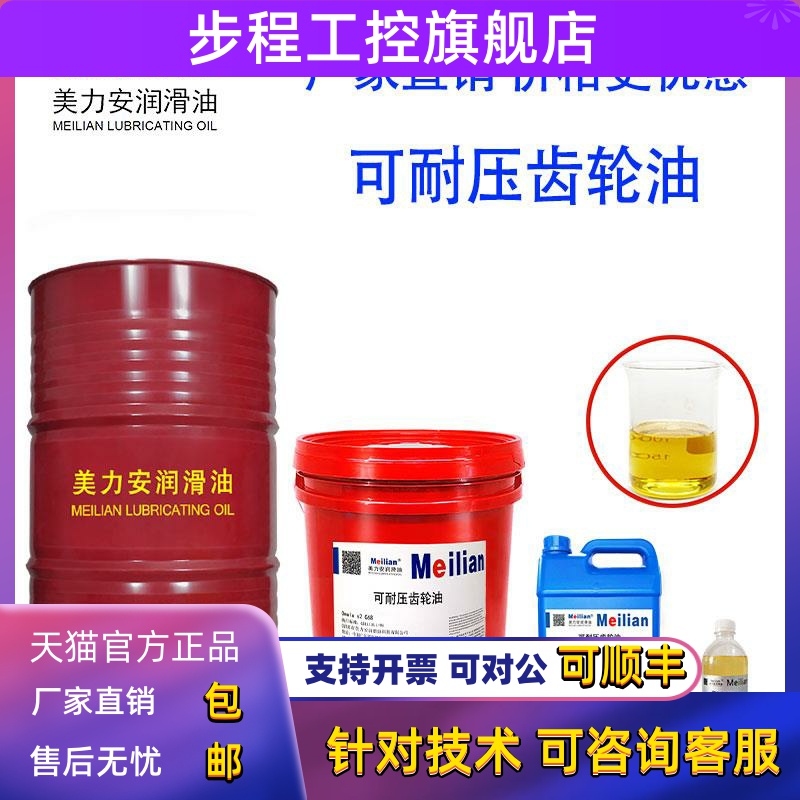 68美力安100可耐压齿轮油150OMALAS2G220#320460高品质20L209L680