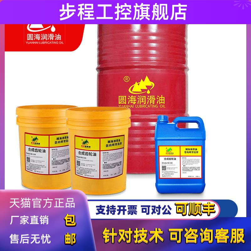 680圆海460Omala320HD68号100合成齿轮油150号320号18升209L220