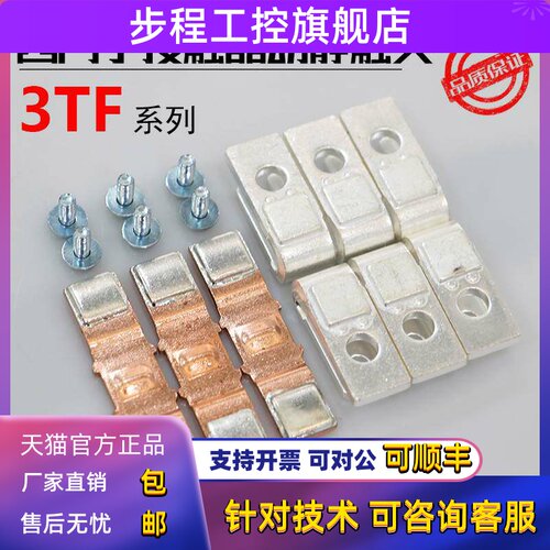 西门子接触器3TF动静触头3TF55 3TF56银触点3TF49 3TF48 3TF50 51