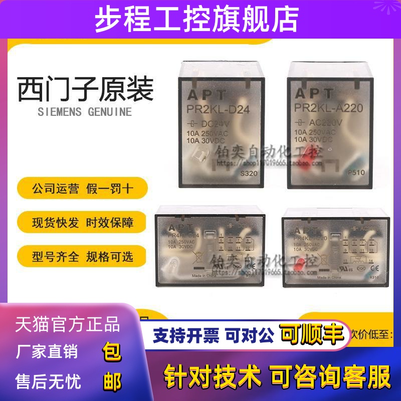 全新原装西门子APT小型功率继电器PR2KL-DC24V PR4KL-A220 DY2N-J