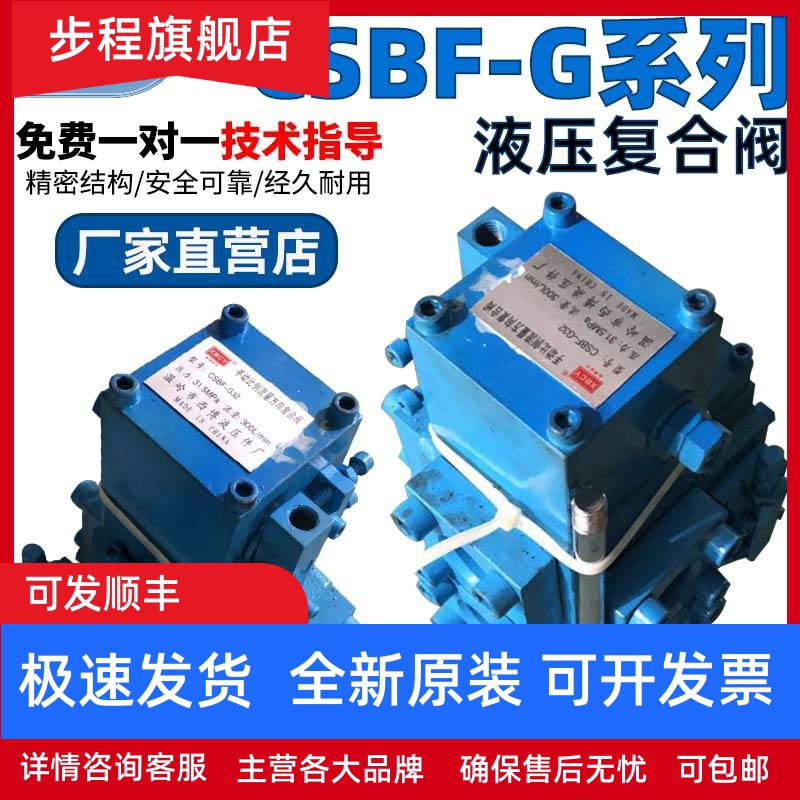 船用液压舵机舵配件CSBF-G20手动比例流量方向复合阀CSBF-G32/40/