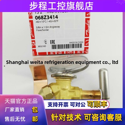 丹佛斯热膨胀阀Ts2 068Z3414焊接口空调冷库膨胀阀