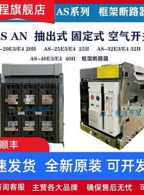 LS产电框架断路器AS-20E3-20A AS-25E3-25A 3P/4P 抽出式固定式