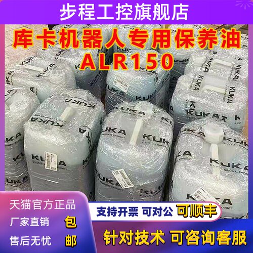 库卡机器人保养油ALR150 KUKA齿轮油KR180减速机机械臂专用润滑油