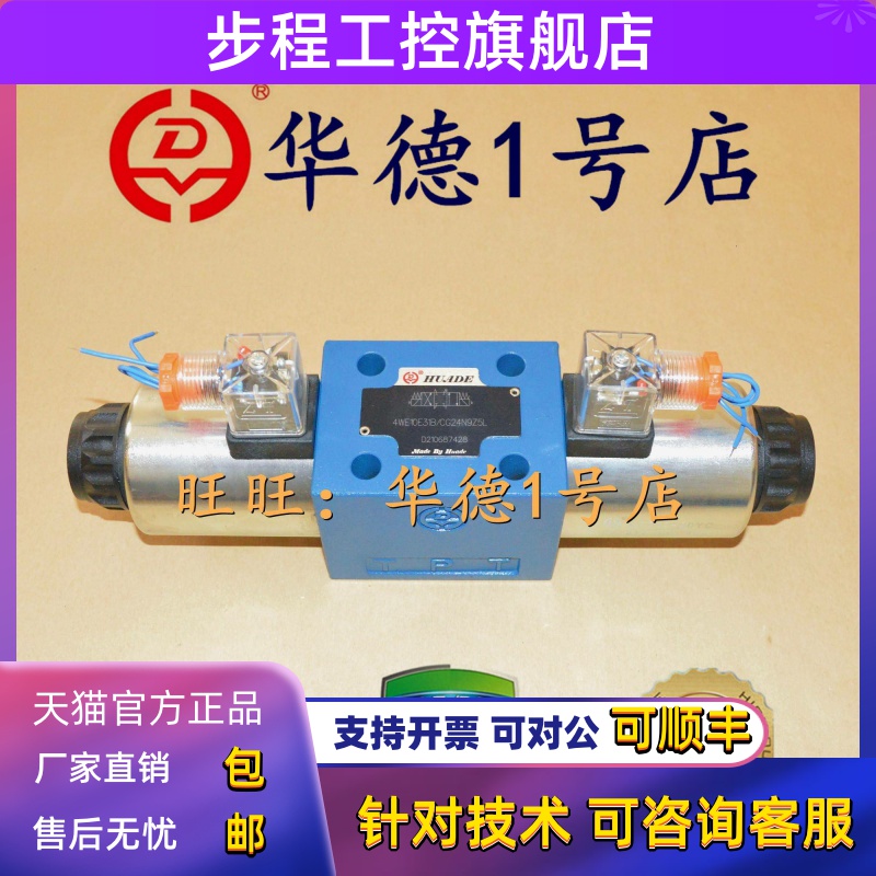 北京华德4WE10G31B/CG24N9Z5L华德液压阀4WE10H31B/CW220-50N9Z5L