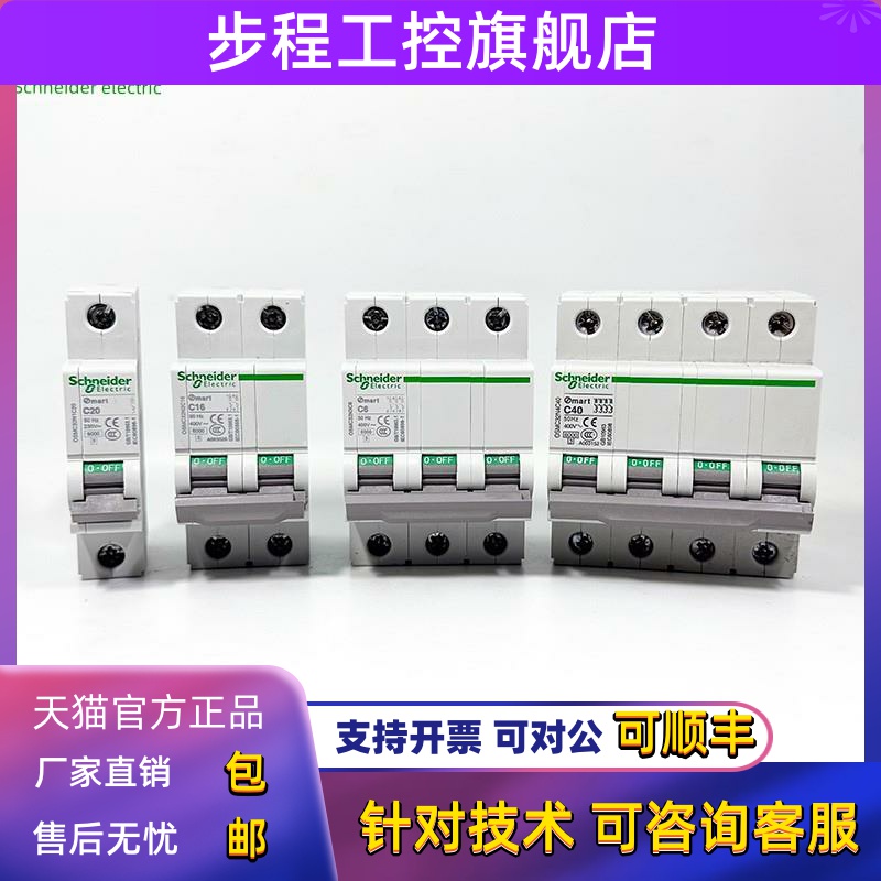 施耐德小型断路器Osmc32N 1P2P3P4P C10A16A25A32A空气开关