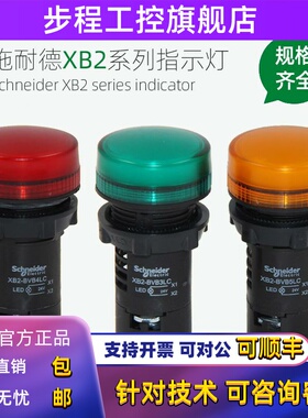 施耐德指示灯XB2BVB XB2BVQ XB2BVM3LC 4LC 5LC 1LC 6LC信号灯LED