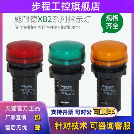 施耐德指示灯XB2BVB XB2BVQ XB2BVM3LC 4LC 5LC 1LC 6LC信号灯LED