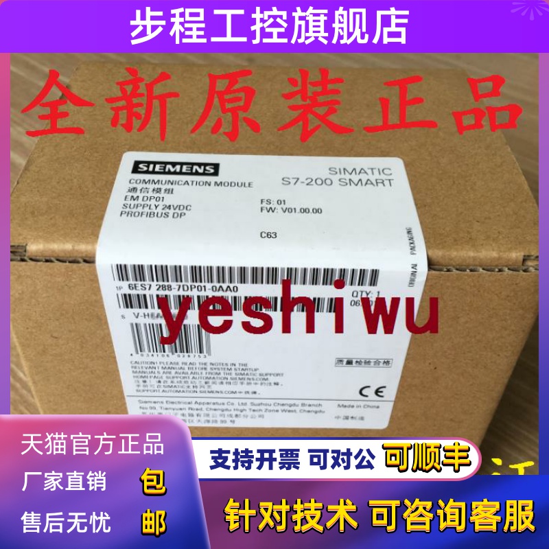 6ES7288 6ES7 288-7DP01-0AA0 EM DP01西门子S7-200 SMART